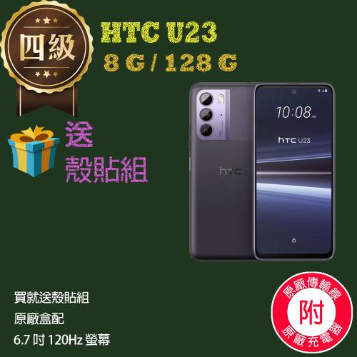 【福利品】HTC U23 5G (8G+128G) _ 原廠盒配