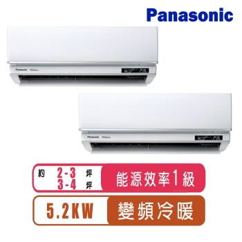 Panasonic國際牌 2-3坪+3-4坪R32一級變頻冷暖一對二分離式空調CU-2J52FHA2+CS-UX22BA2+CS-UX28BA2