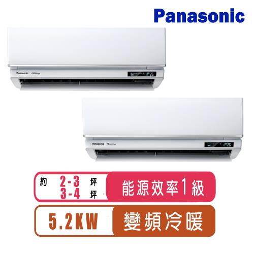 Panasonic國際牌 2-3坪+3-4坪變頻冷暖一對二分離式空調CU-2J52FHA2+CS-UX22BA2+CS-UX28BA2