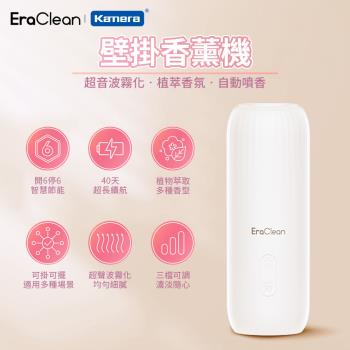 EraClean 壁掛香薰機 可壁掛 可站立 自動香氛機 (附香精一瓶) AM01