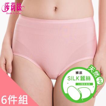 【莎莉絲】純蠶絲褲底莫代爾貼合舒適內褲 (6件組)