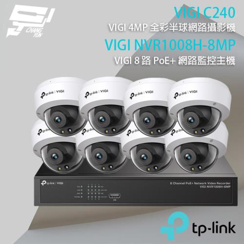 [昌運科技] TP-LINK組合 VIGI NVR1008H-8MP 8路主機+VIGI C240 4MP全彩網路攝影機*8