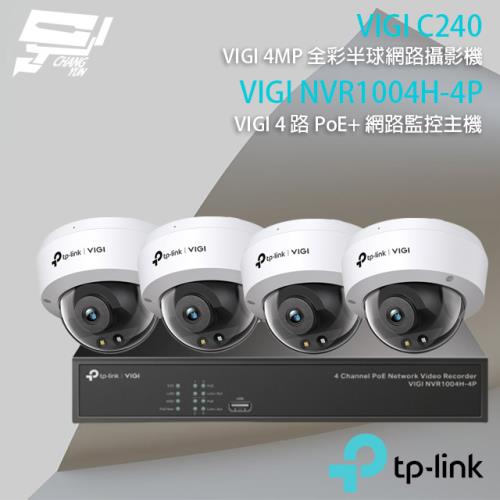 [昌運科技] TP-LINK組合 VIGI NVR1004H-4P 4路主機+VIGI C240 4MP全彩網路攝影機*4