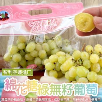 果物樂園-智利棉花糖綠無籽葡萄(約500g/盒)x4盒
