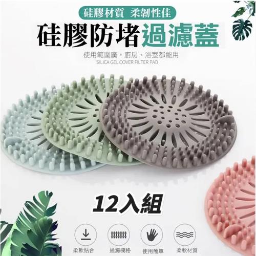 【居清者】矽膠防堵過濾蓋 12入組