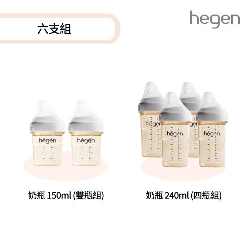 【hegen】 六支組 (寬口奶瓶240ml (雙瓶組)*2+寬口奶瓶 150ml (雙瓶組))