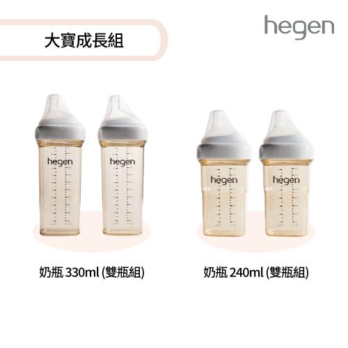 【hegen】 大寶成長組 - (寬口奶瓶 240ml (雙瓶組)+330ml (雙瓶組))