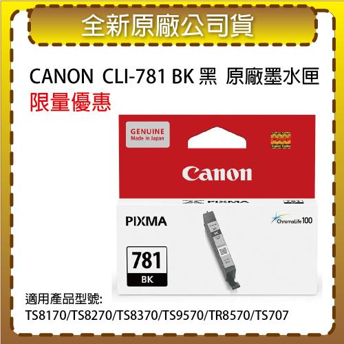 CANON CLI-781 BK 黑 原廠墨水匣 適用TS8170/TS8270/TS8370/TS9570/TR8570/TS707