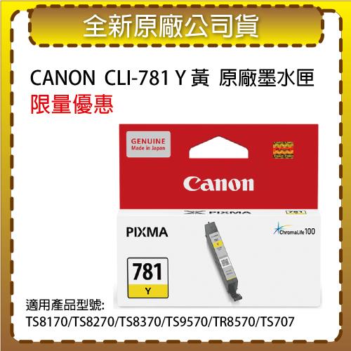 CANON CLI-781 Y 黃 原廠墨水匣 適用TS8170/TS8270/TS8370/TS9570/TR8570/TS707