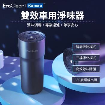 EraClean 車用空氣清淨器 雙效淨味器 空氣濾淨機 負離子 三種淨化模式 CW-C02