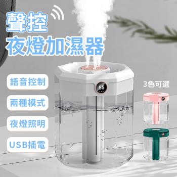 Beautylife 2.4L加濕器 聲控加濕器 3孔霧化噴霧機 大容量加濕器 智慧加濕器 語音款 F18