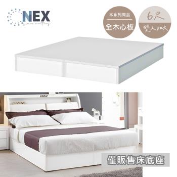 【NEX】純白色 雙人加大6*6.2尺 加厚六分床底/床架 (台灣製造)