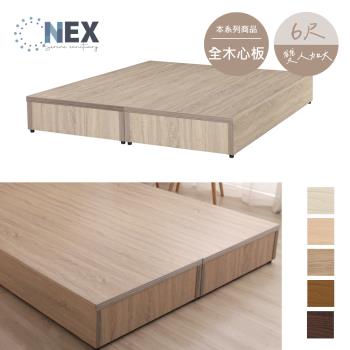 【NEX】簡約床底/床架 雙人加大6*6.2尺 六分木心板(床底座/床架)