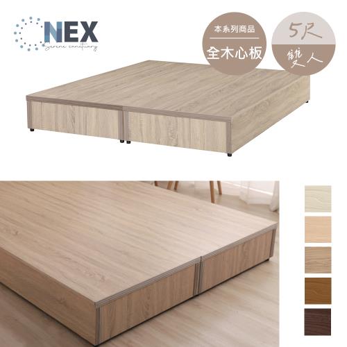 【NEX】簡約床底/床架 標準雙人5*6.2尺 六分木心板 (床底座/床架)