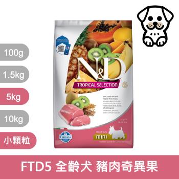 法米納Farmina｜FTD 5kg小顆粒｜ND天然熱帶水果系列 5公斤 成犬 狗飼料