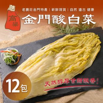 【金門特產】金門酸白菜(600g/包)x12