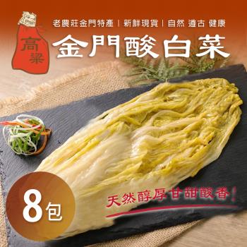 【金門特產】金門酸白菜(600g/包)x8
