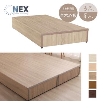 【NEX】簡約床底/床架 單人3*6.2尺 六分木心板 (床底座/床架)