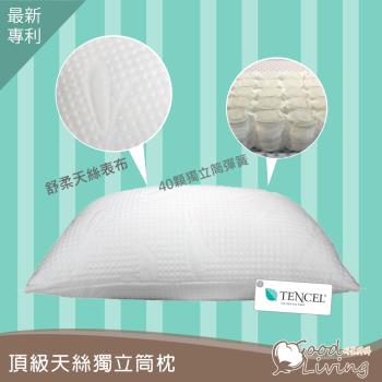 【好室棉棉】MIT台灣製造 御用天絲舒壓獨立筒枕-兩入