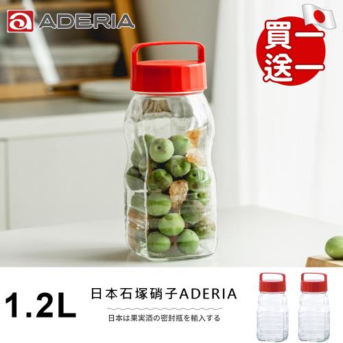 ADERIA 日本進口手提式長型梅酒醃漬玻璃瓶1.2L(買一送一)