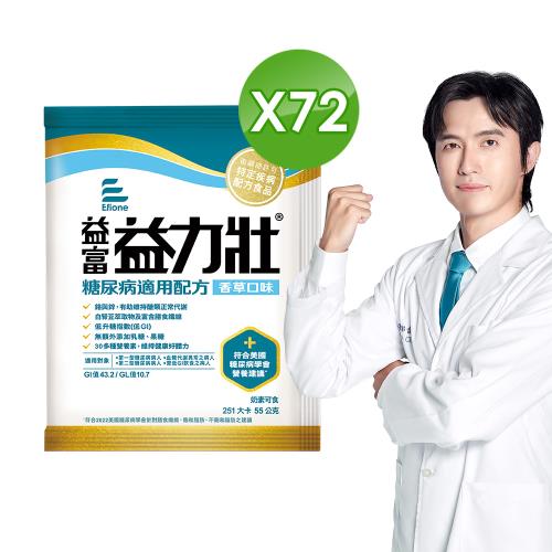 【益富】益力壯糖尿病適用配方-香草口味 方便包55gx24入*3袋(血糖代謝異常、需低GI飲食者)