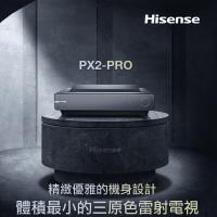 【Hisense】PX2-PRO真三原色旗艦型4K雷射電視Dolby Vision超短焦投影機