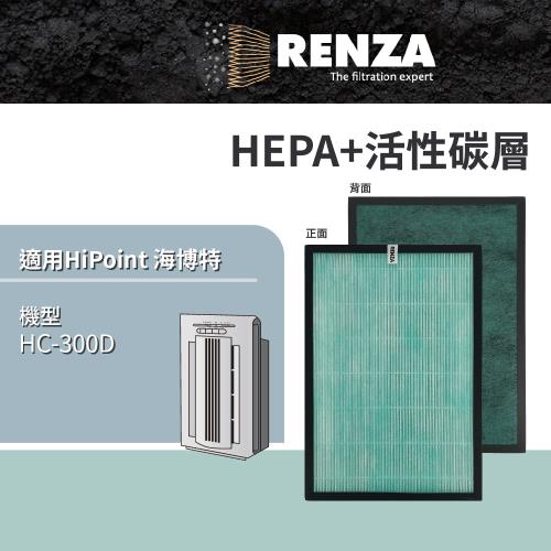 適用 HiPoint 海博特 HC-300D 空氣清淨機 高效HEPA+活性碳濾網 濾芯 濾心