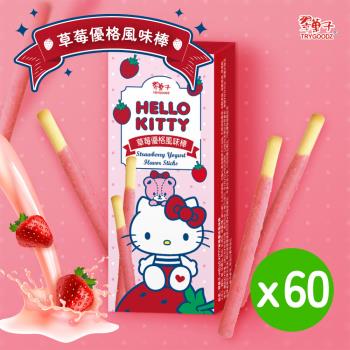 【翠果子】翠果子-HELLO KITTY草莓優格風味棒x60｜翠菓子(18g/盒)