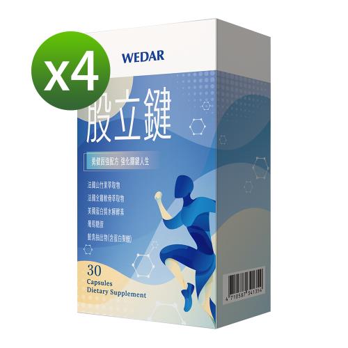 WEDAR 股立鍵 4盒組(30顆/盒)  [有效日2026/02/26]