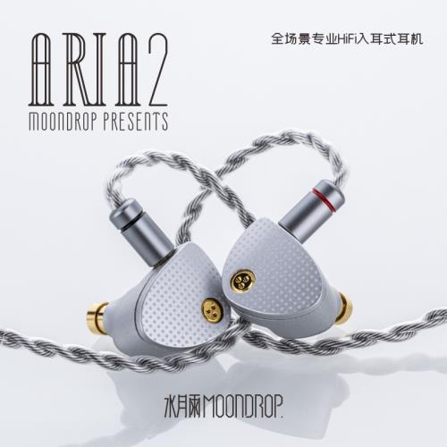 MoonDrop 水月雨Aria2 全場景專業Hi-Fi 詠嘆調2 耳道式耳機代理公司貨