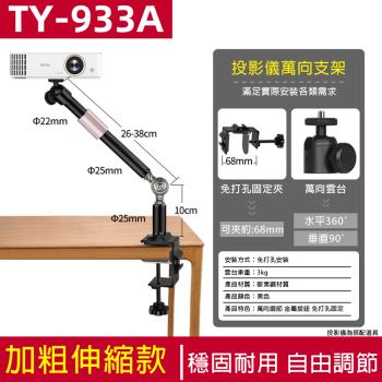 [匠藝家居] 投影儀支架 投影支架 投影儀置物架 投影架（免打孔 可折疊）