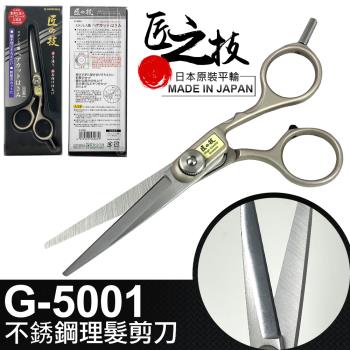 GREEN BELL 日本匠之技 145mm不銹鋼理髮剪刀(G-5001)
