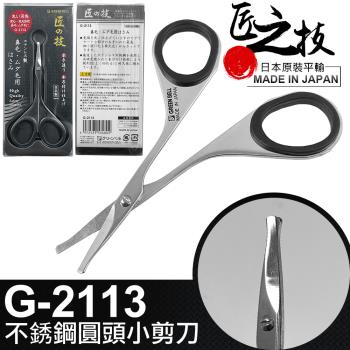 GREEN BELL 日本匠之技 90mm不銹鋼圓頭小剪刀(G-2113)