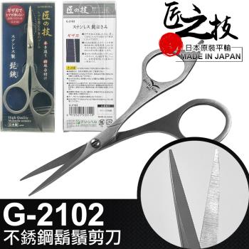 GREEN BELL 日本匠之技 125mm不銹鋼鬍鬚剪刀(G-2102)