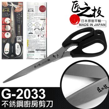GREEN BELL 日本匠之技 230mm不銹鋼廚房剪刀(G-2033)