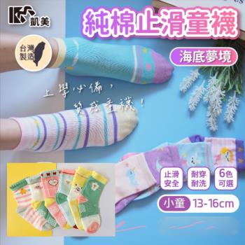 【凱美棉業】MIT台灣製 純棉止滑童襪-海底夢境 羊羊通信 13-16cm (6雙組)