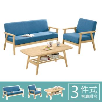 Boden-卡芬藍色布面實木沙發客廳組合-三件組合(1人+3人+大茶几)