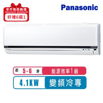 Panasonic國際牌 5-6坪變頻冷專型K系列分離式冷氣CS-K40FA2/CU-K40FCA2