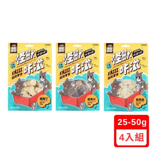 LitoMON怪獸部落-怪獸咔滋 原肉零食-【雞胸丁50g/魷魚片35g/魷魚鬆25g】X(4入組)