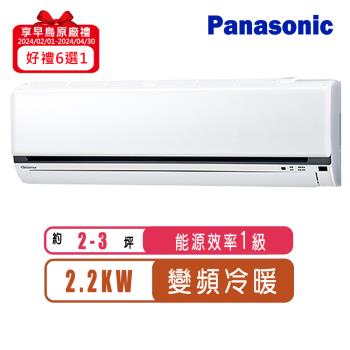 Panasonic國際牌 2-3坪變頻冷暖型分離式K系列冷氣CS-K22FA2/CU-K22FHA2