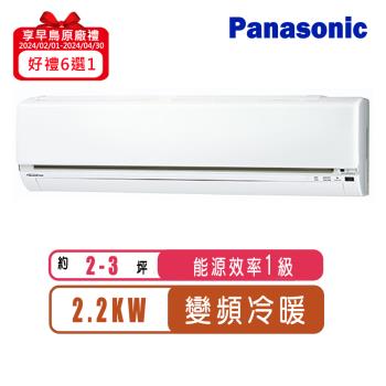Panasonic國際牌 2-3坪變頻冷暖型 LJ系列分離式冷氣CS-LJ22BA2/CU-LJ22BHA2