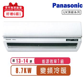 Panasonic國際牌 13-14坪一級變頻冷暖UX頂級系列分離式冷氣CS-UX90BA2/CU-UX90BHA2