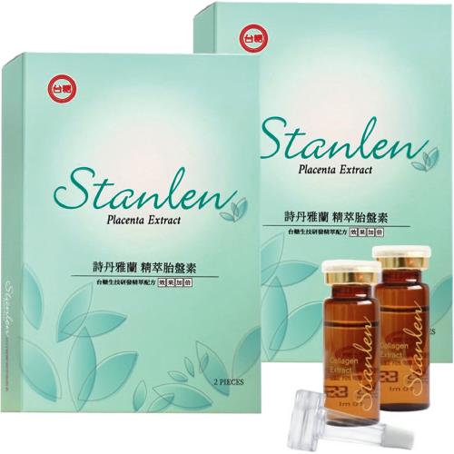 即期品特賣【台糖詩丹雅蘭】精萃胎盤素(10ml*2瓶) 2入組(效期至2025.12.21)