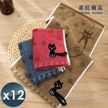 星紅織品 黑色小貓純棉毛巾-12入組
