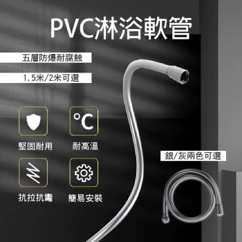 【APEX】5層PVC高壓防爆淋浴蓮蓬頭軟管 2米
