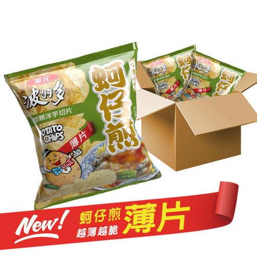 華元 波的多洋芋片34gX10入/箱-薄片蚵仔煎 