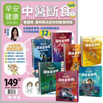 早安健康（1年12期）贈 探險家學院（全7書）