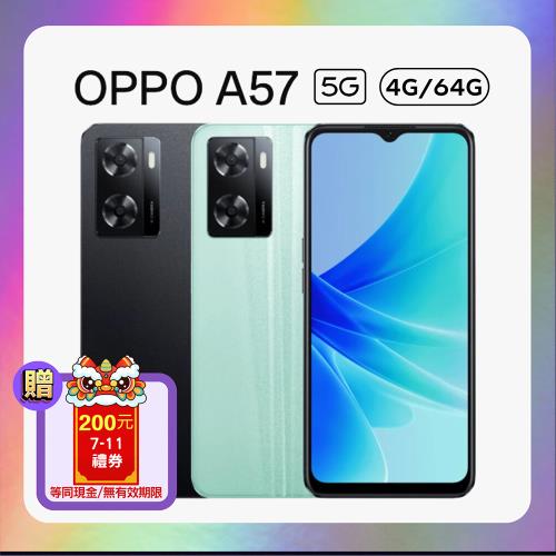 【贈7-11禮券】OPPO A57 (4G/64GB) 33W超級閃充手機 (優質原廠福利品)