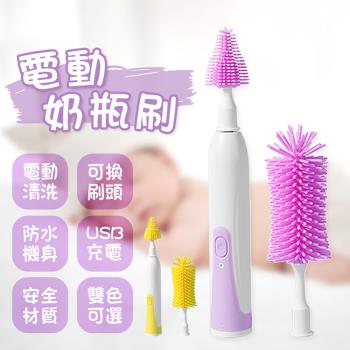 Beautylife 奶瓶刷 矽膠旋轉奶瓶刷 電動杯刷 矽膠奶瓶刷 自動杯刷 杯刷 旋轉杯刷