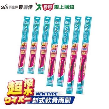 SiliTOP矽麗佳 超撥水 新式軟骨雨刷 14~26吋 臺灣製 耐熱 抗氧 耐用 橡膠雨刷條 混合式雨刮 【愛買】